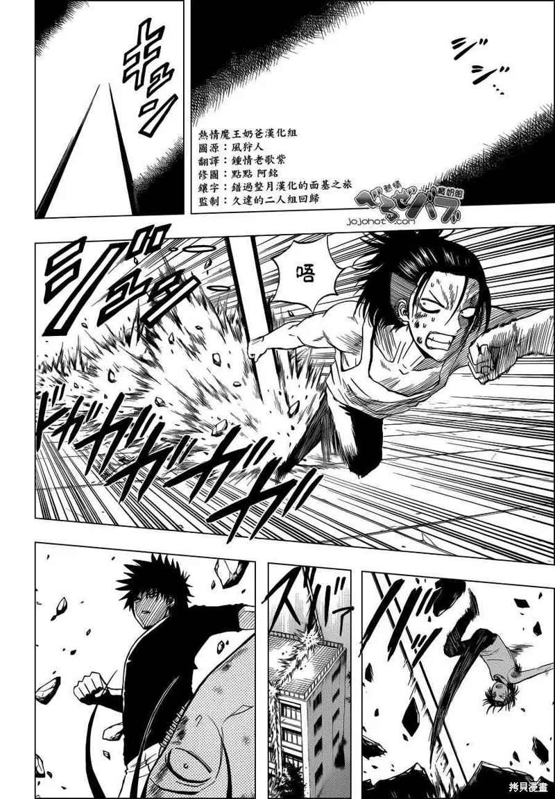 惡魔奶爸,第218话,第6张
