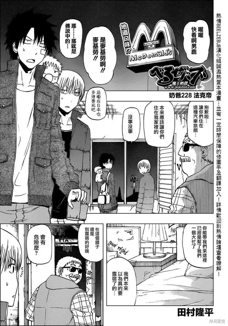 惡魔奶爸,第228话,第1张