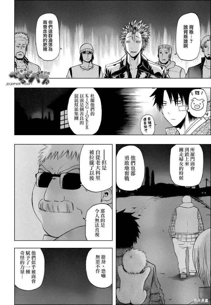 惡魔奶爸,第228话,第12张