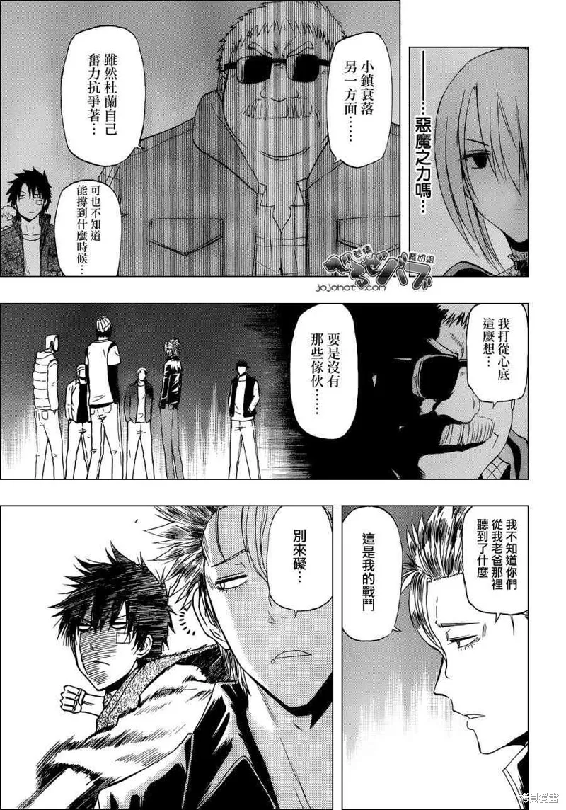 惡魔奶爸,第228话,第13张