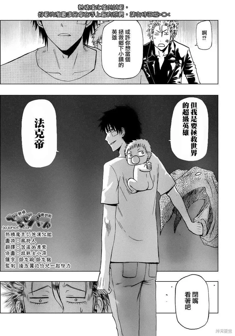 惡魔奶爸,第228话,第15张