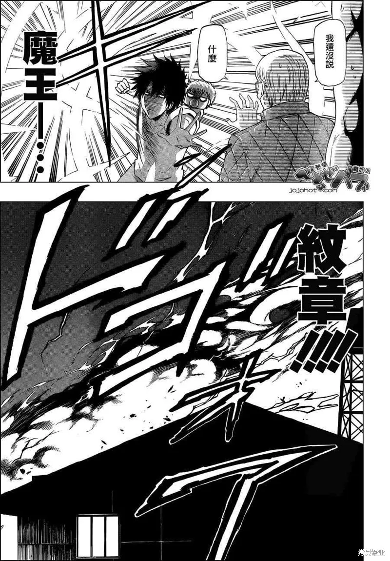 惡魔奶爸,第228话,第17张