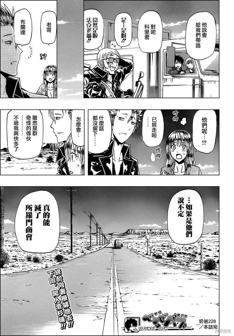 惡魔奶爸,第228话,第19张