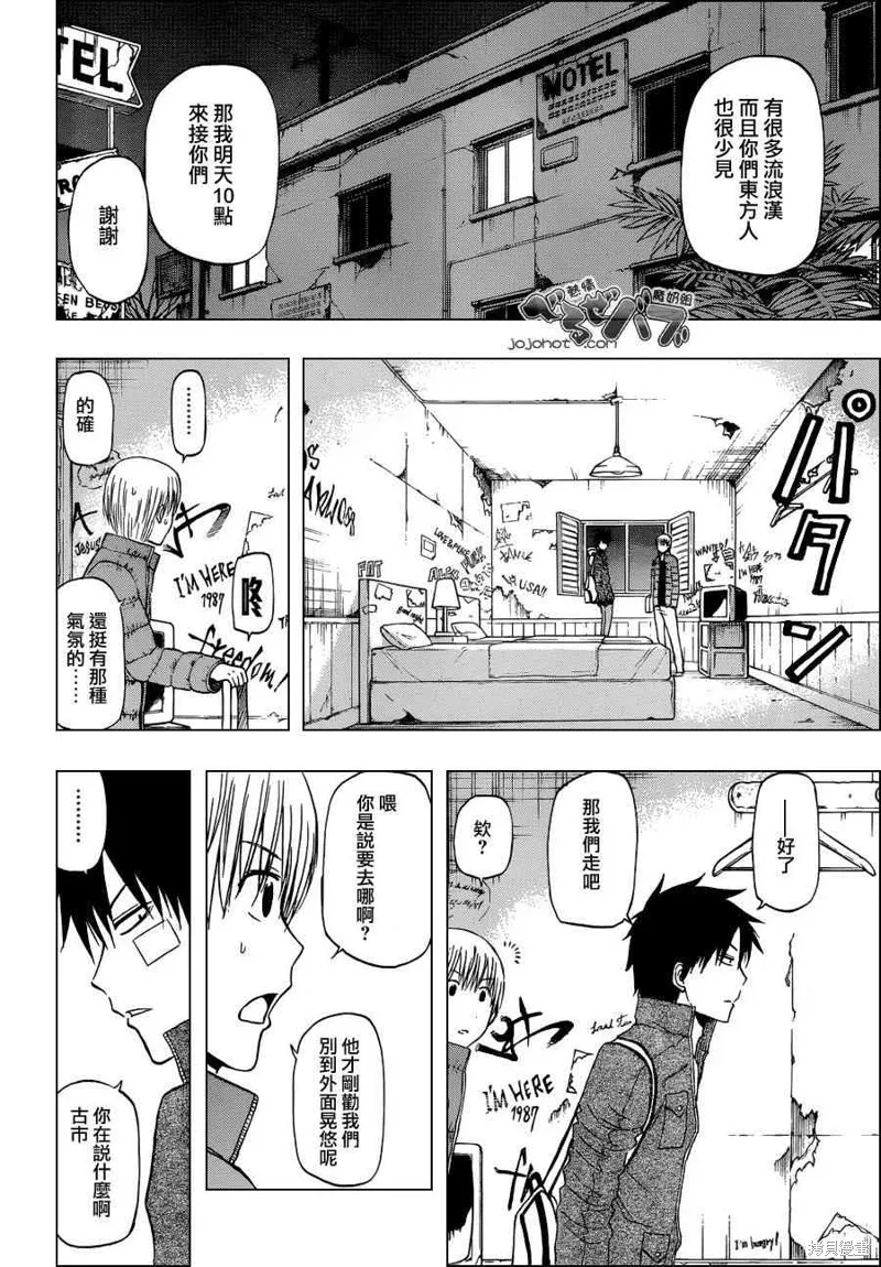 惡魔奶爸,第228话,第2张