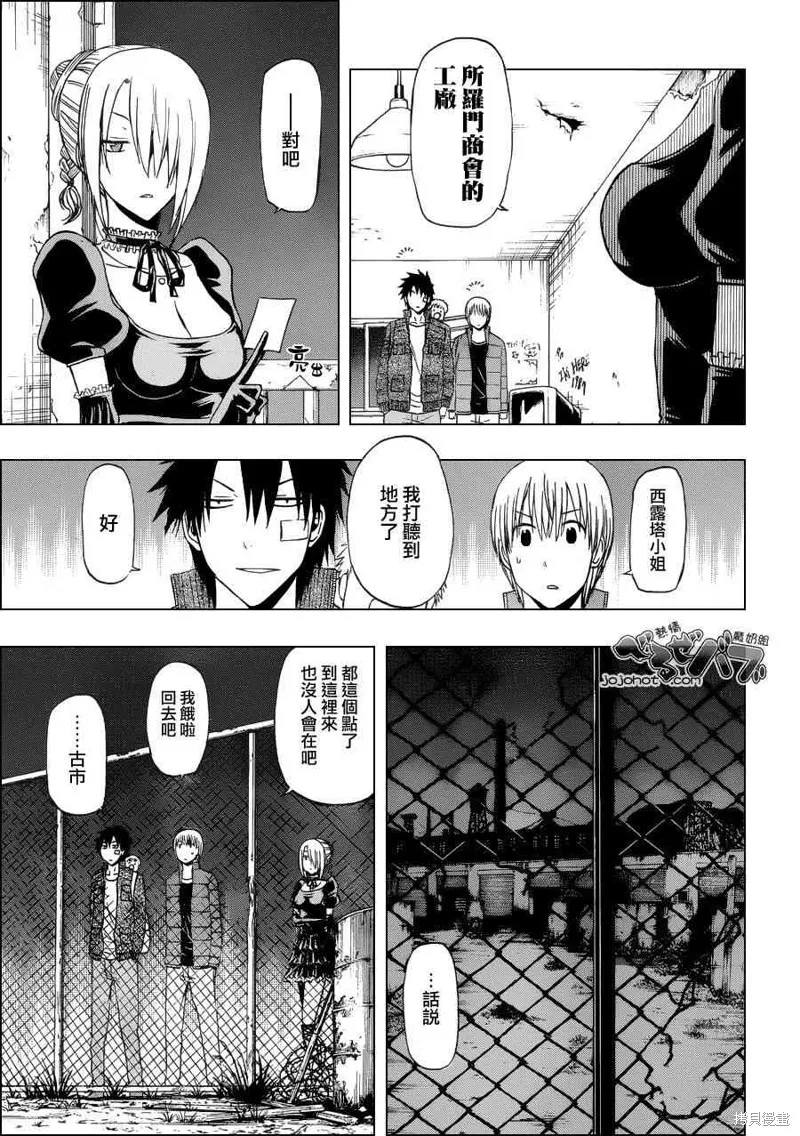 惡魔奶爸,第228话,第3张