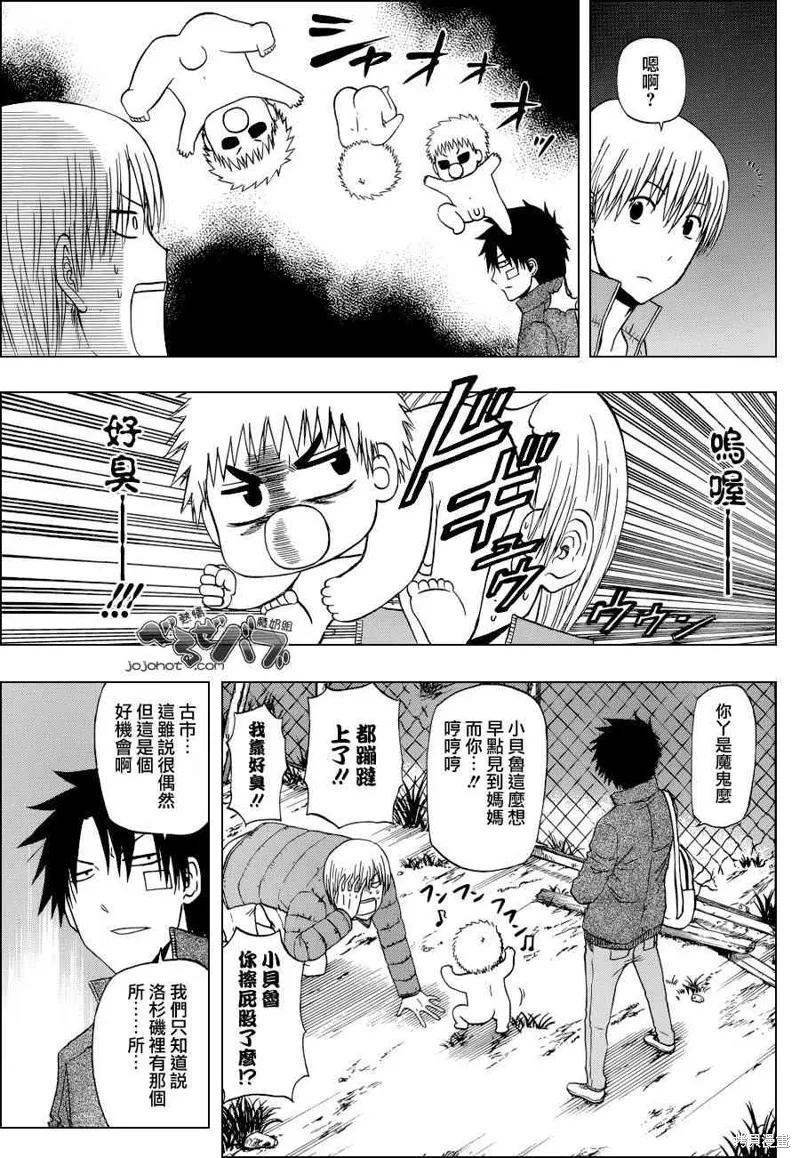惡魔奶爸,第228话,第4张