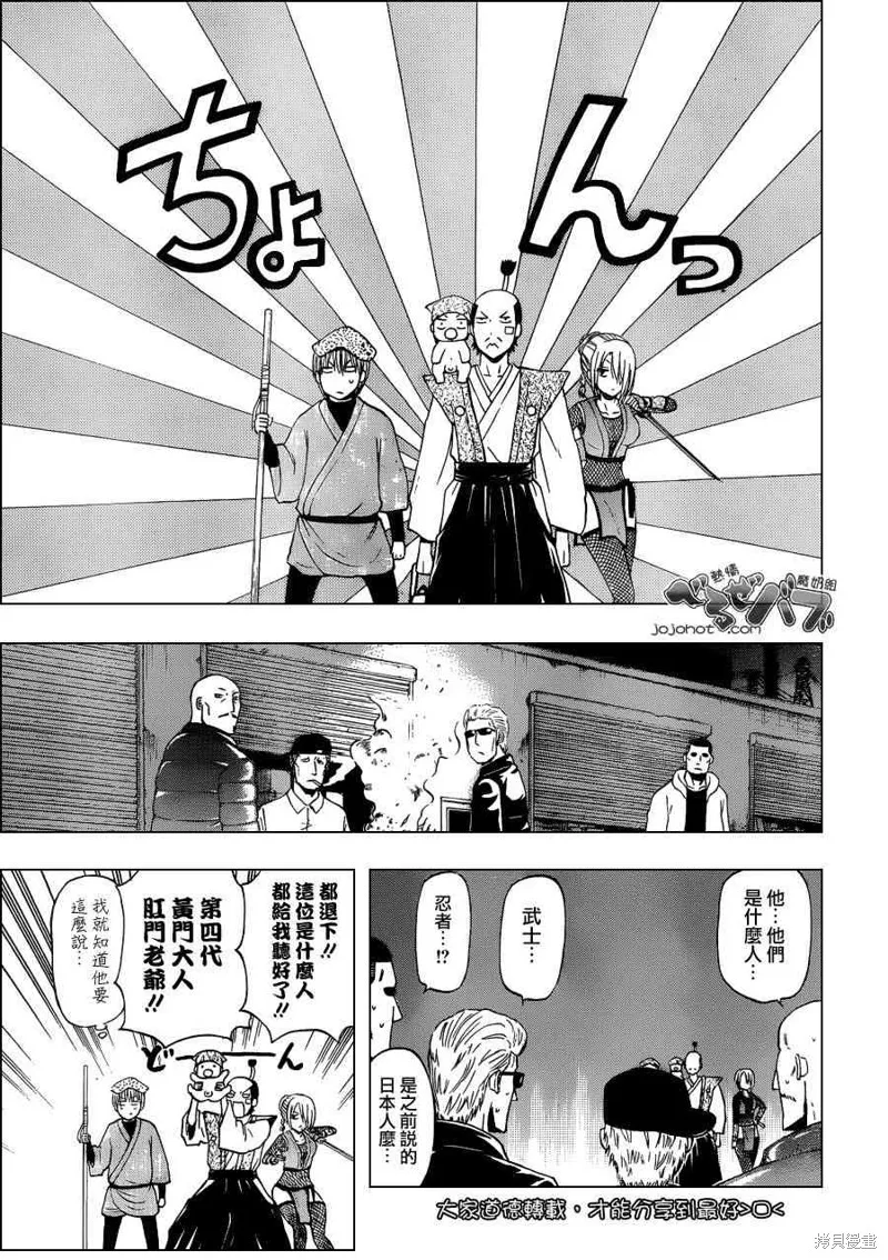 惡魔奶爸,第228话,第7张