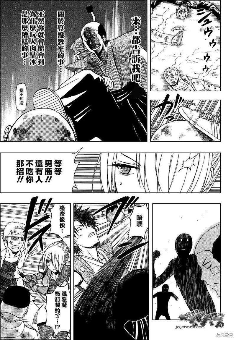 惡魔奶爸,第228话,第9张