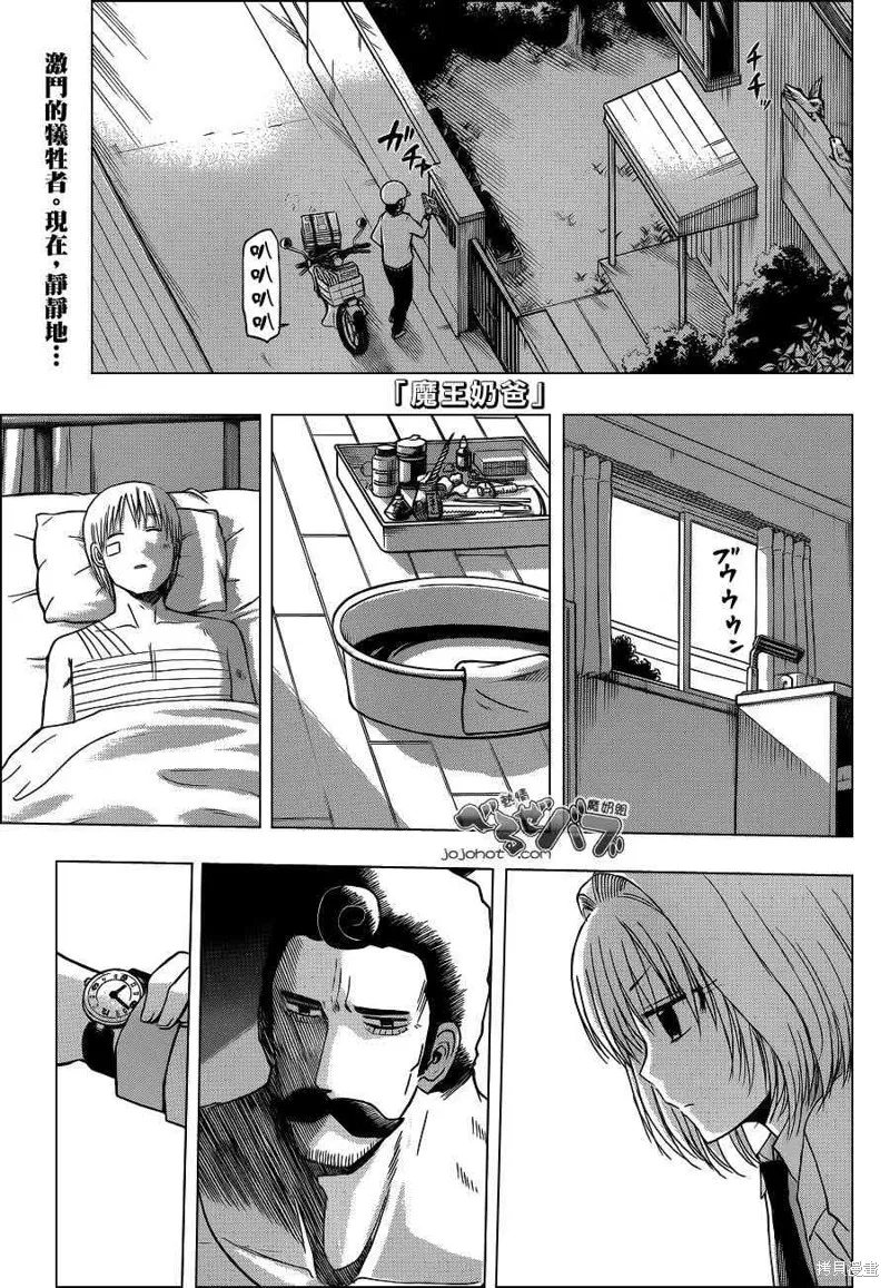 惡魔奶爸,第221话,第1张