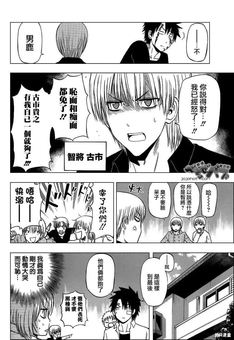 惡魔奶爸,第221话,第10张