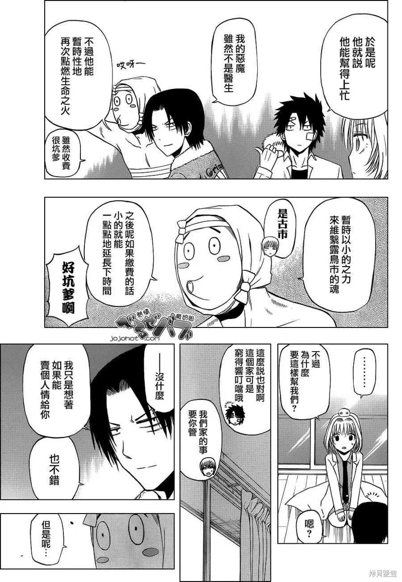 惡魔奶爸,第221话,第11张