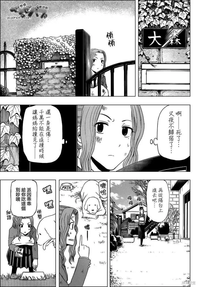 惡魔奶爸,第221话,第13张