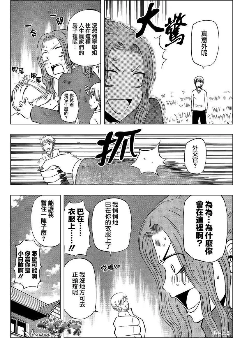 惡魔奶爸,第221话,第14张