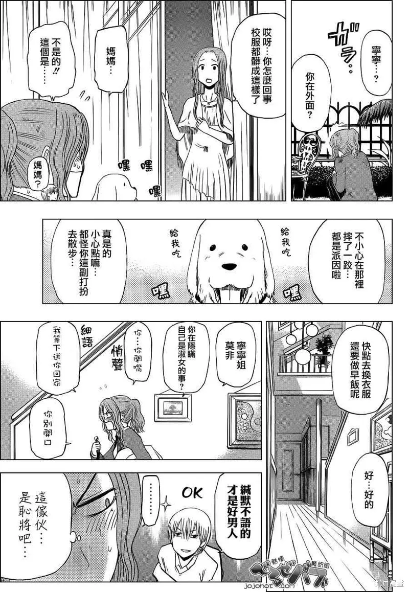 惡魔奶爸,第221话,第15张