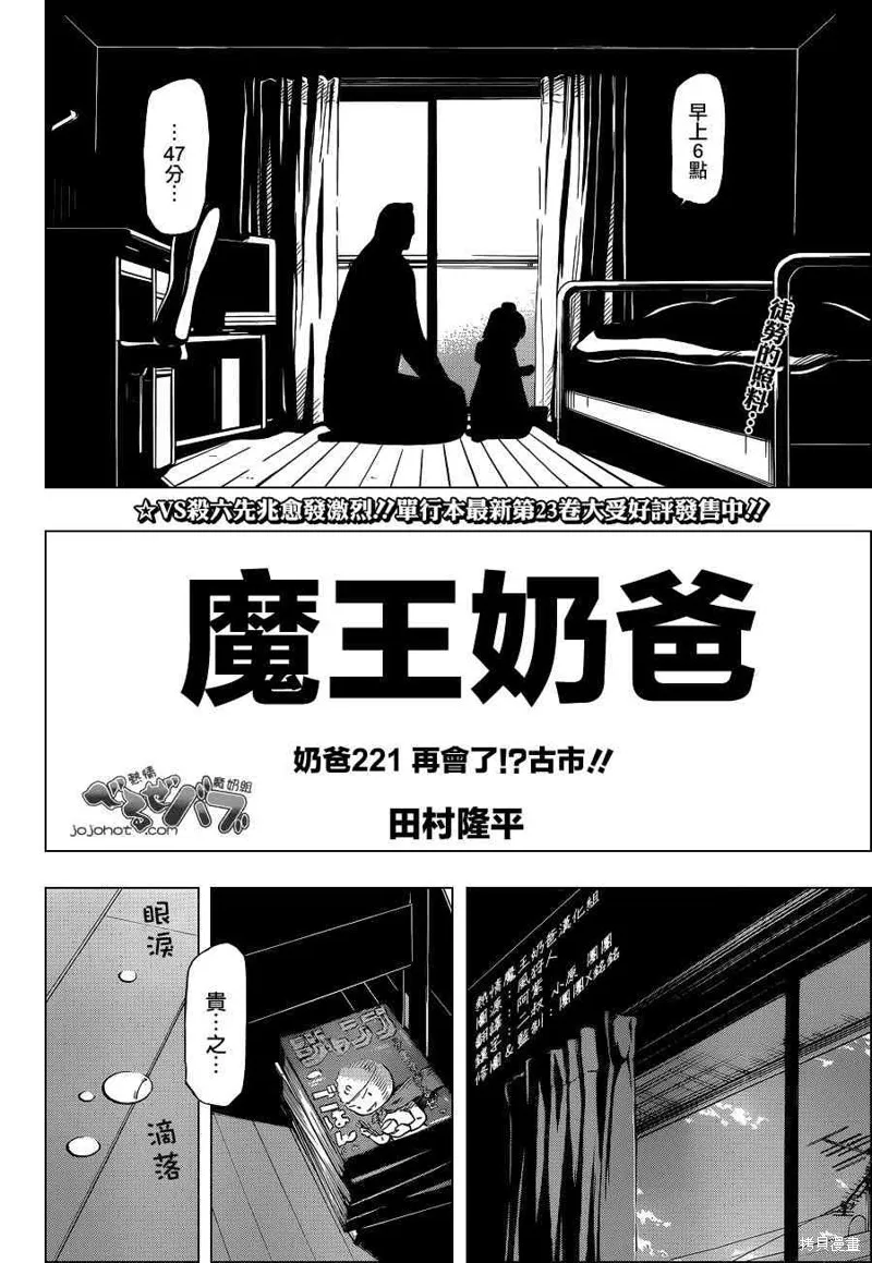 惡魔奶爸,第221话,第2张