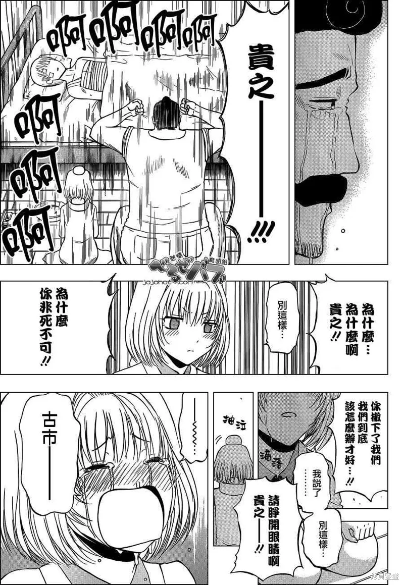 惡魔奶爸,第221话,第3张
