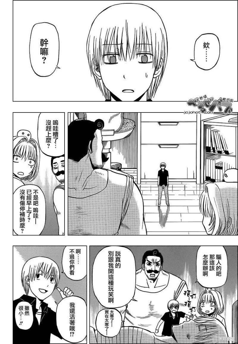 惡魔奶爸,第221话,第4张