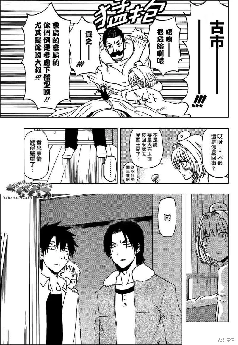 惡魔奶爸,第221话,第5张
