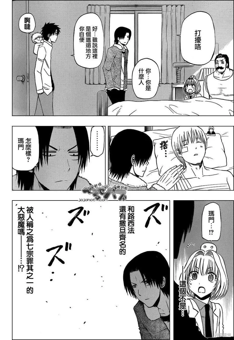 惡魔奶爸,第221话,第6张