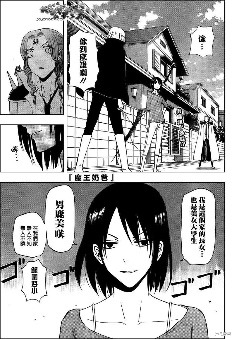 惡魔奶爸,第223话,第1张