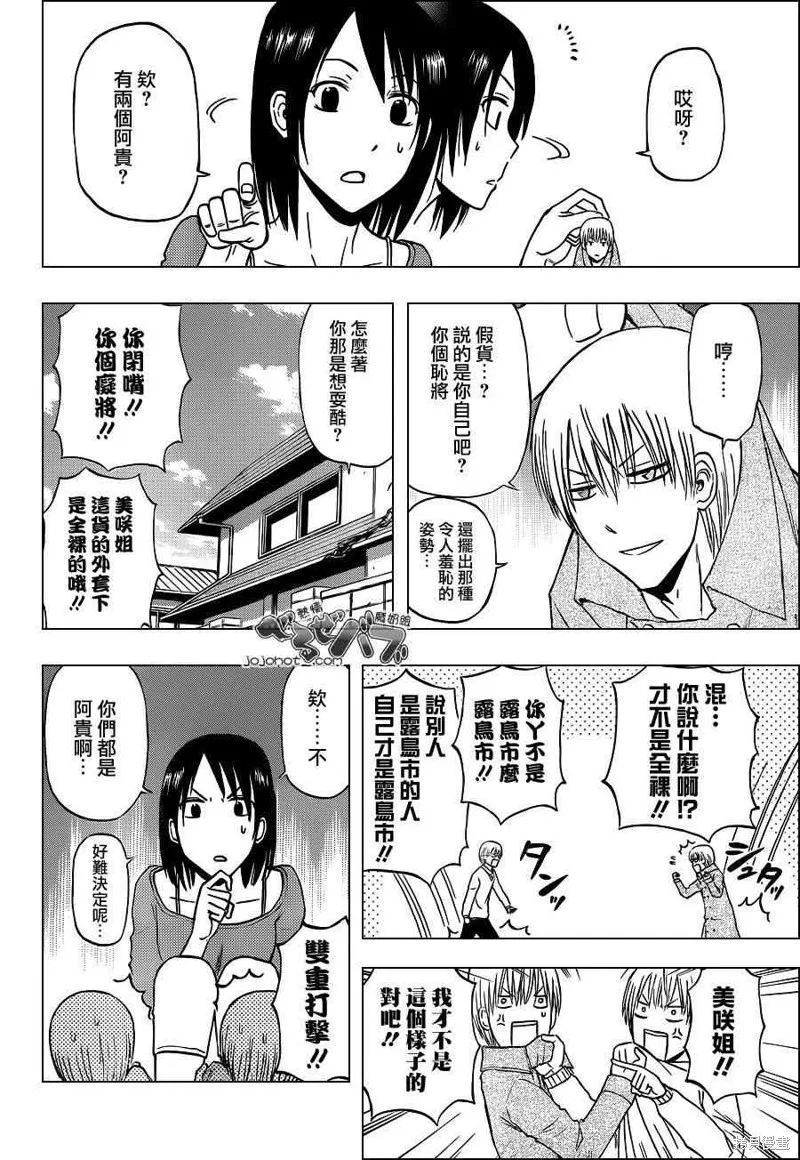 惡魔奶爸,第223话,第10张