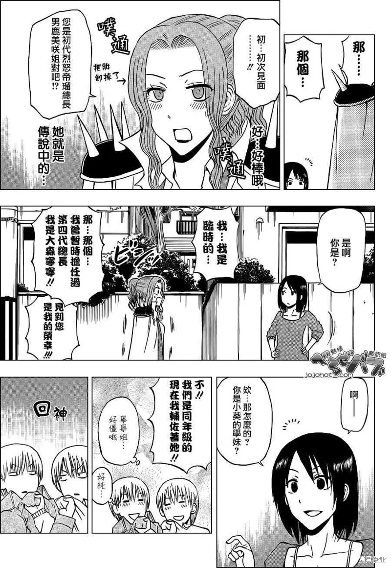 惡魔奶爸,第223话,第11张