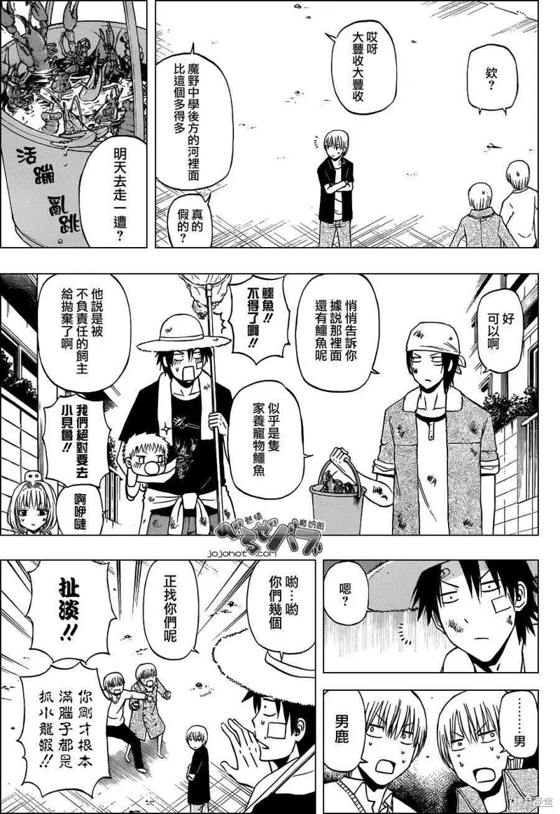 惡魔奶爸,第223话,第13张
