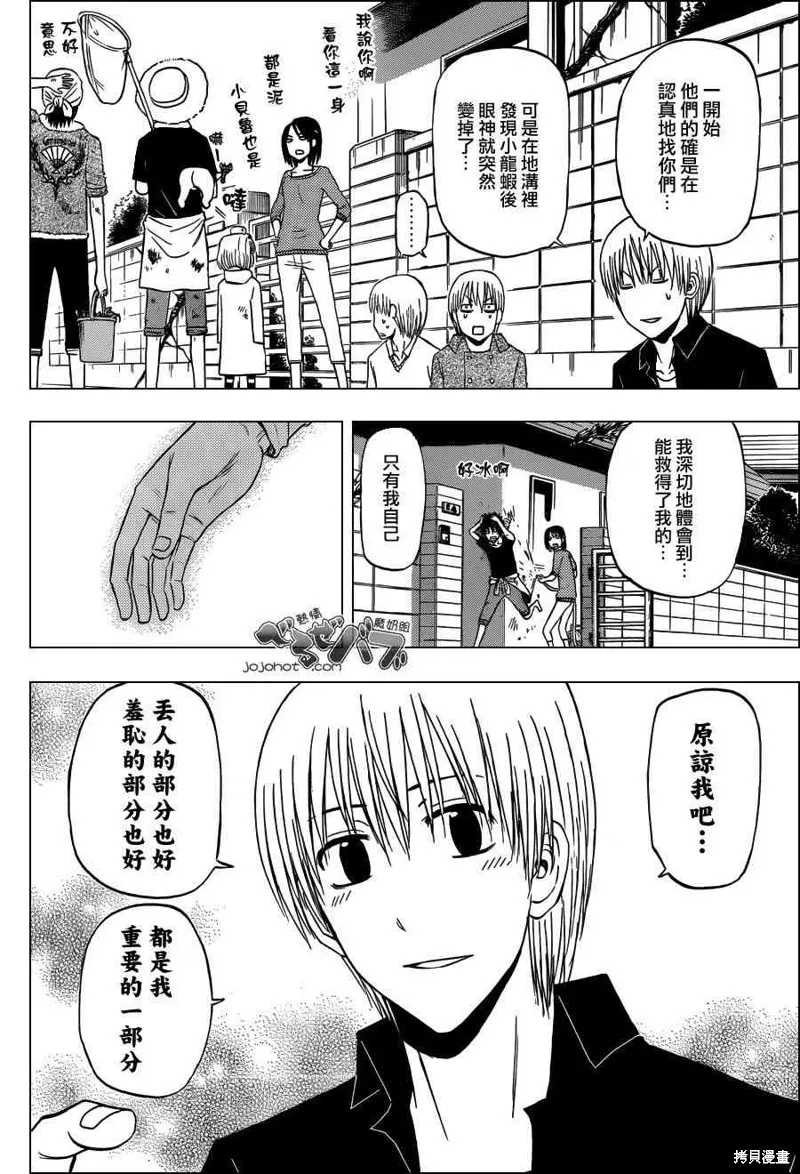 惡魔奶爸,第223话,第14张