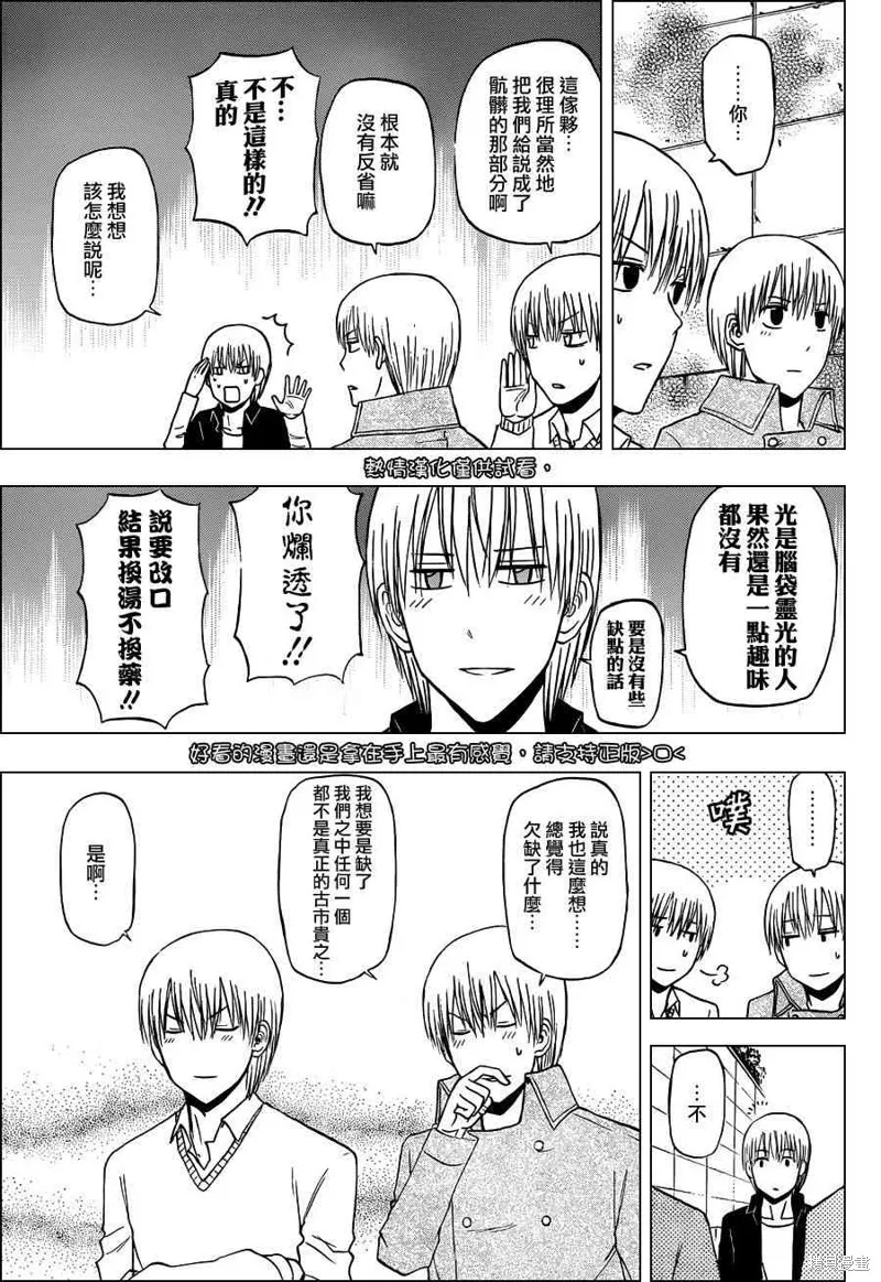 惡魔奶爸,第223话,第15张