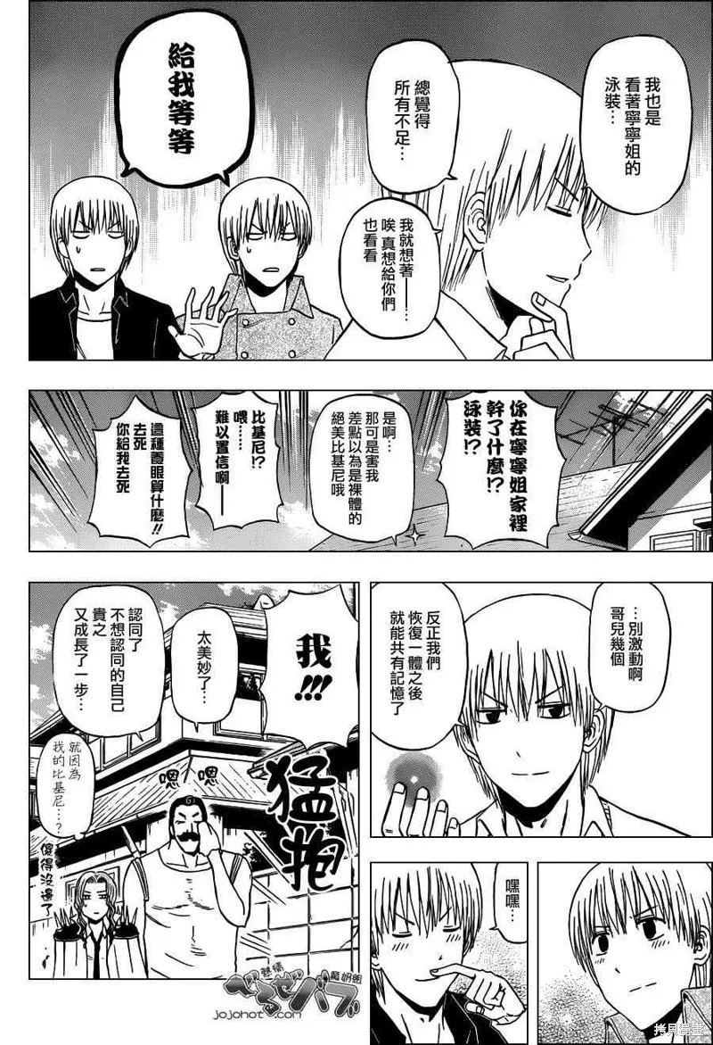 惡魔奶爸,第223话,第16张