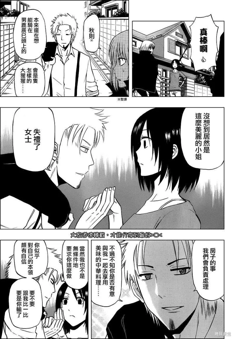 惡魔奶爸,第223话,第3张
