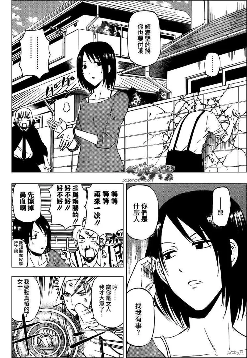 惡魔奶爸,第223话,第4张