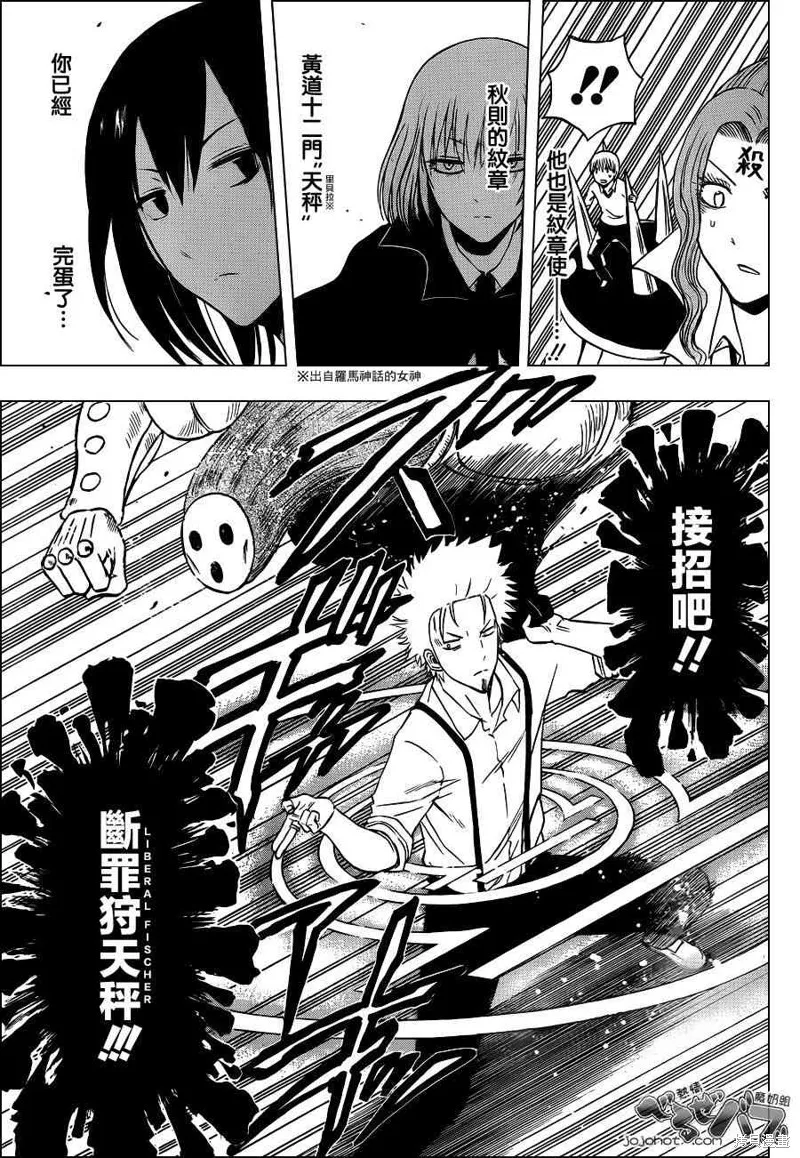 惡魔奶爸,第223话,第5张
