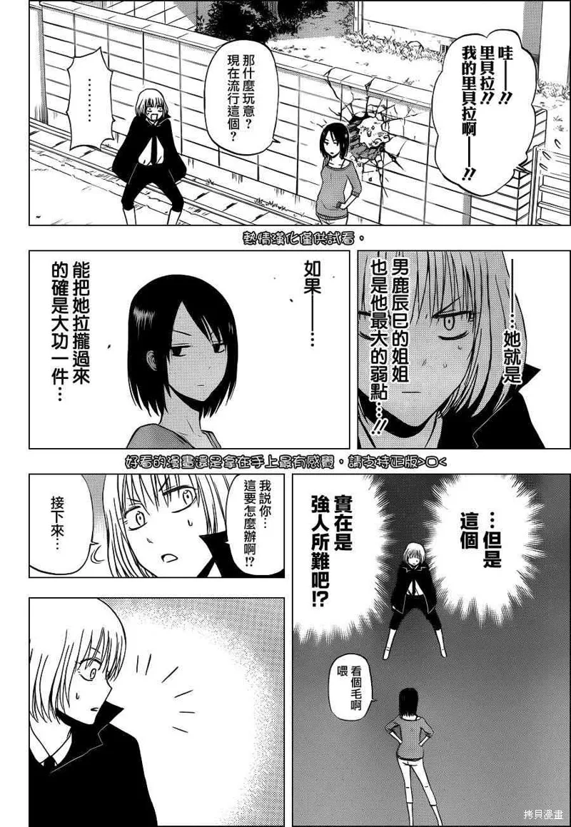 惡魔奶爸,第223话,第8张