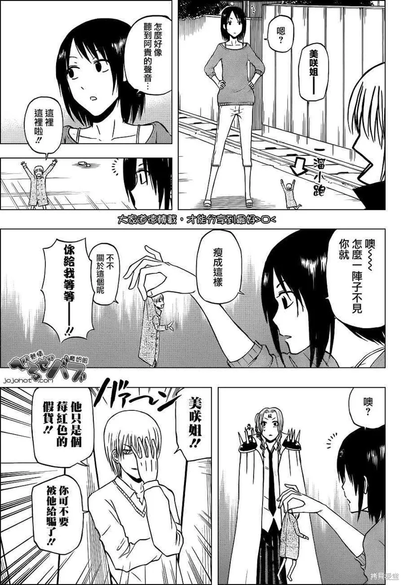 惡魔奶爸,第223话,第9张