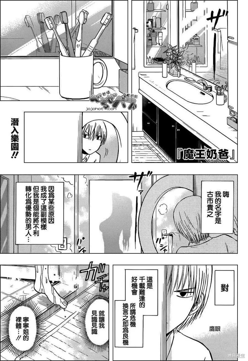 惡魔奶爸,第222话,第1张