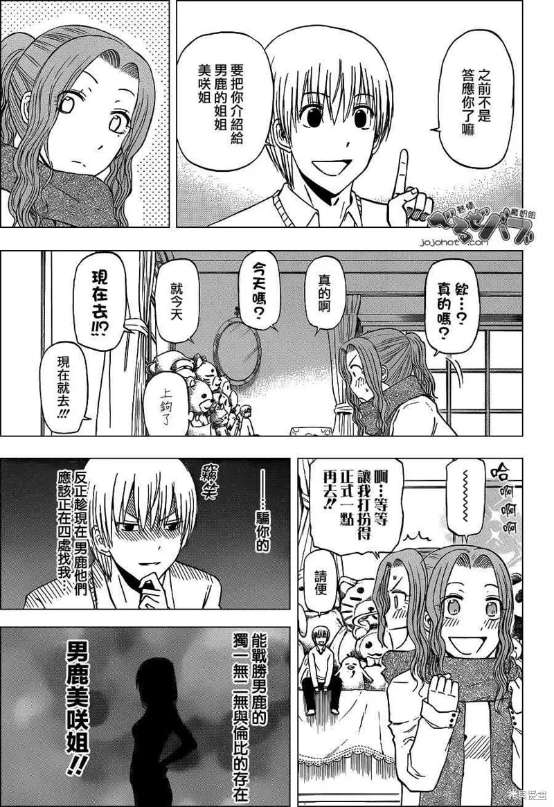 惡魔奶爸,第222话,第11张