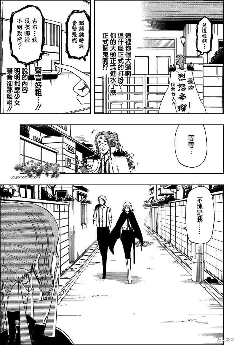 惡魔奶爸,第222话,第13张