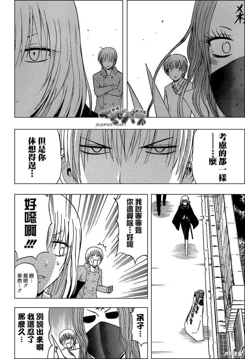 惡魔奶爸,第222话,第14张