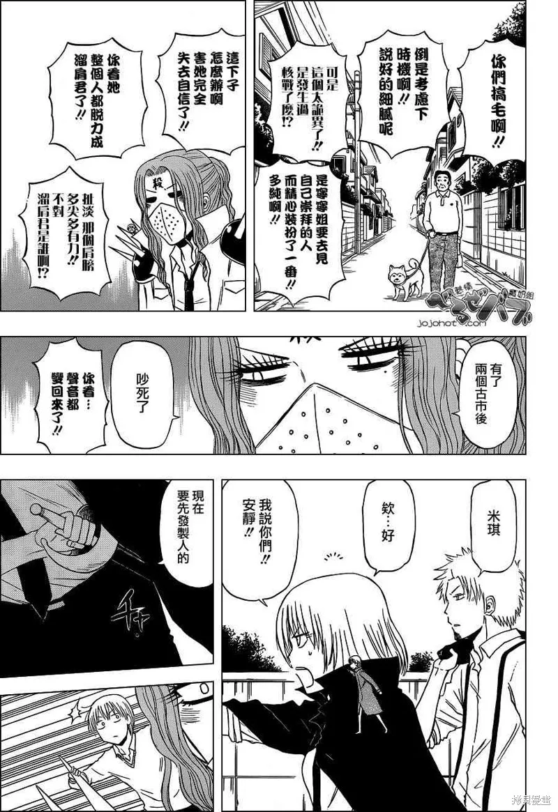 惡魔奶爸,第222话,第15张