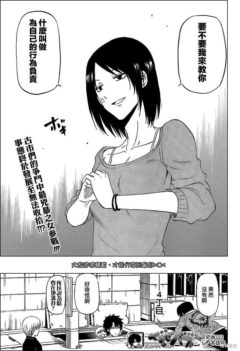 惡魔奶爸,第222话,第19张