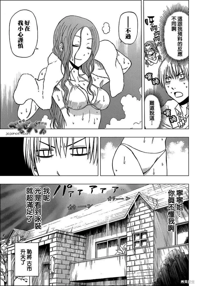 惡魔奶爸,第222话,第3张