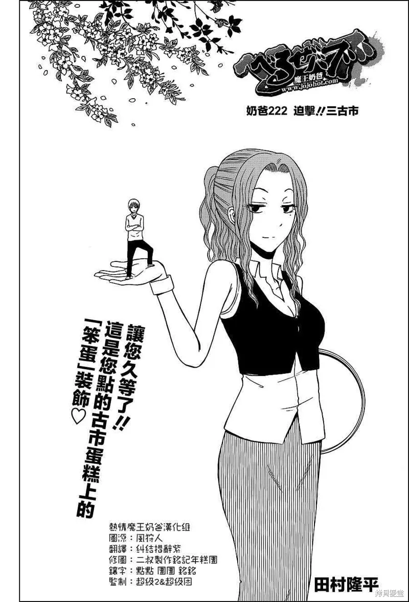 惡魔奶爸,第222话,第4张