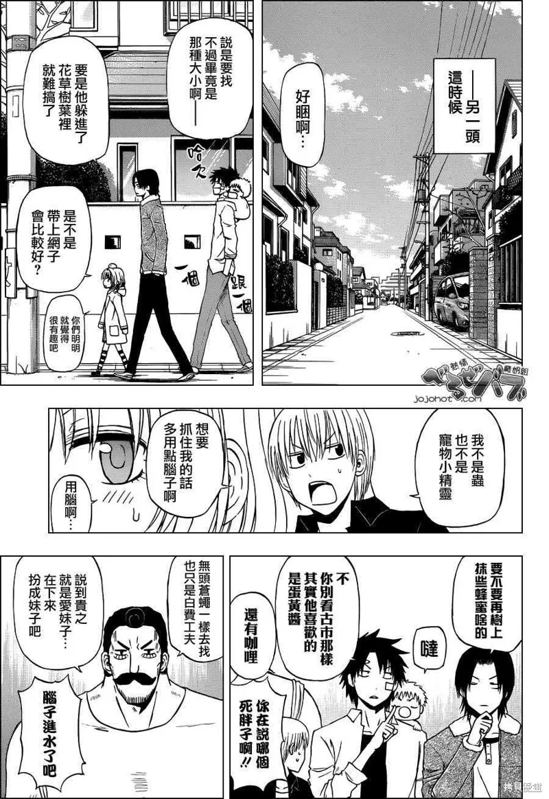 惡魔奶爸,第222话,第5张
