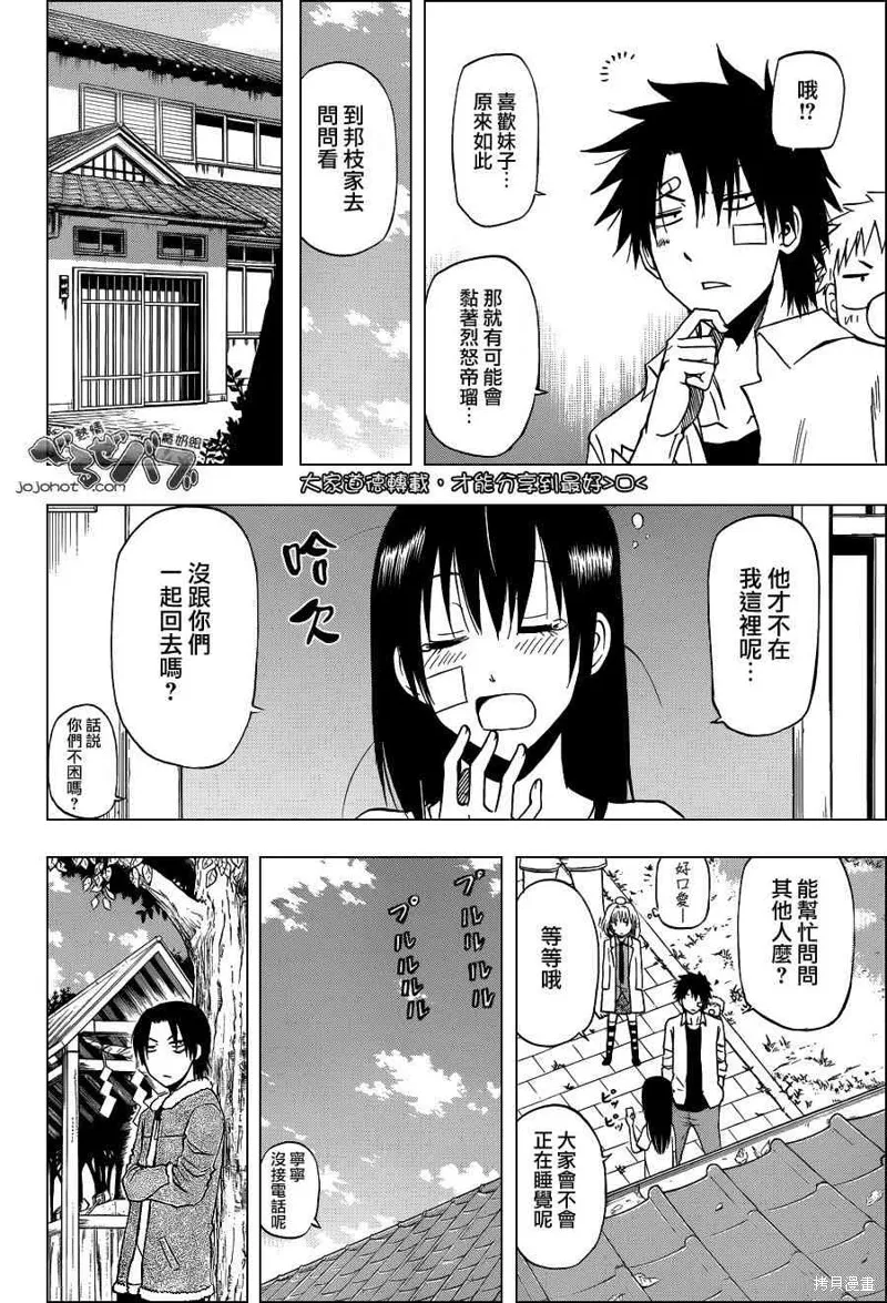 惡魔奶爸,第222话,第6张