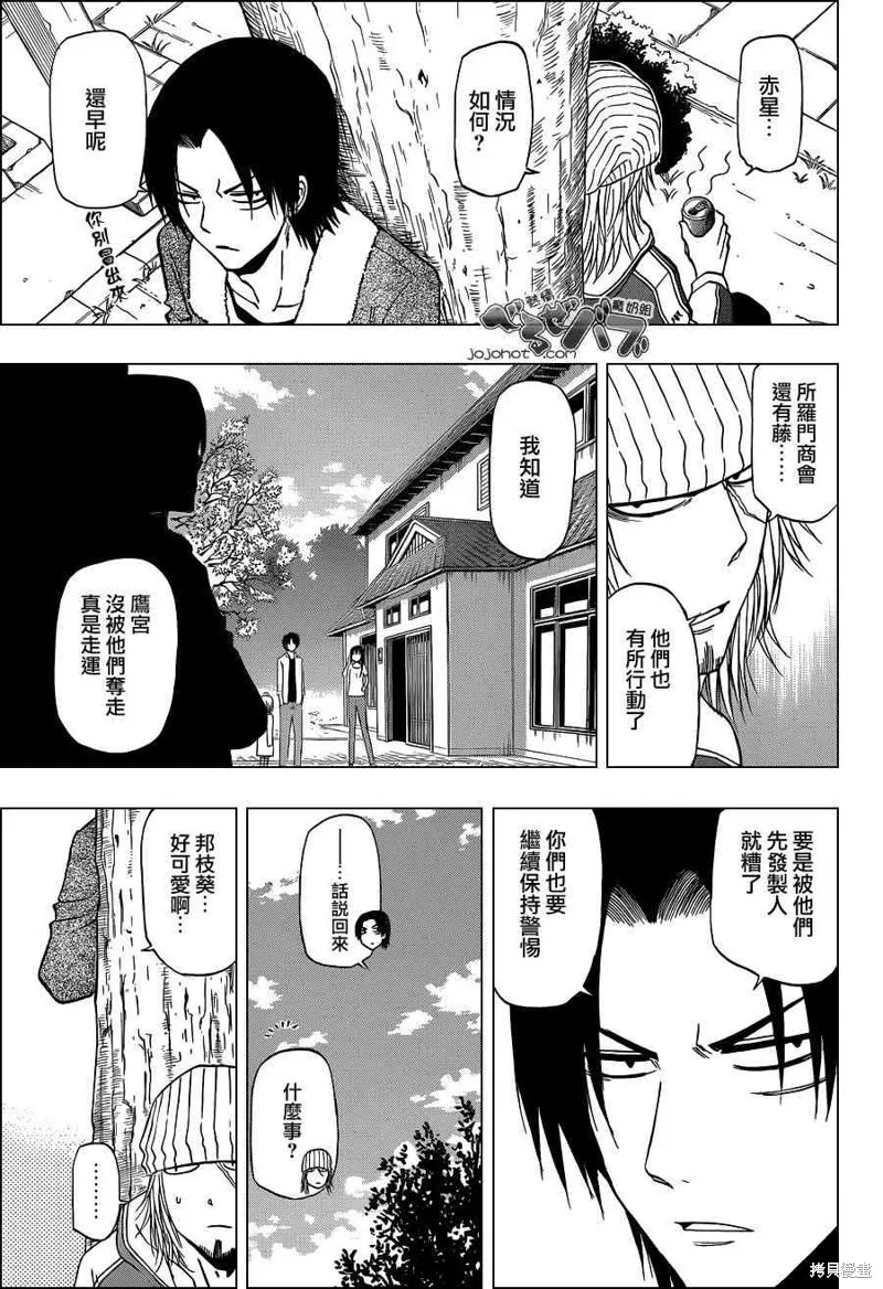 惡魔奶爸,第222话,第7张
