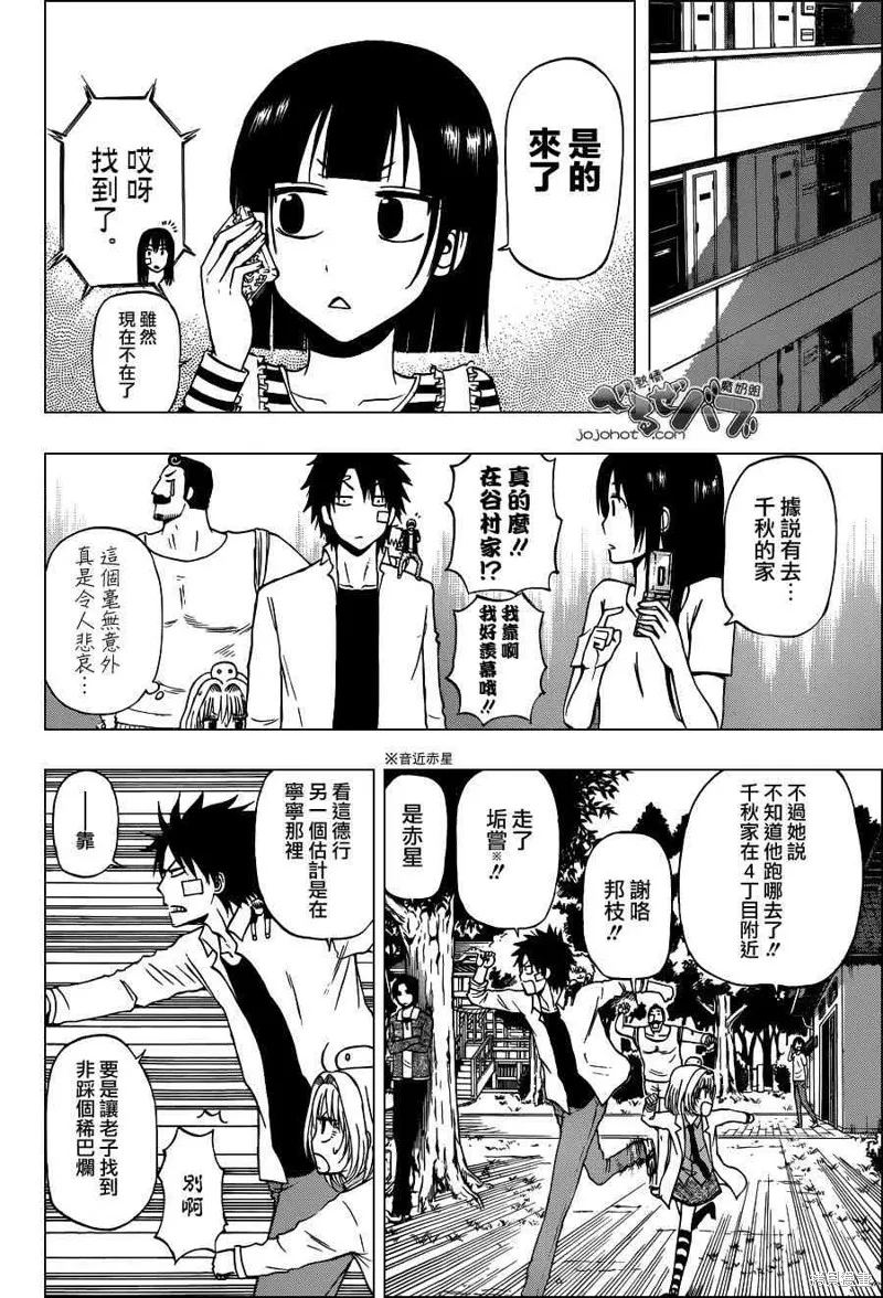 惡魔奶爸,第222话,第8张
