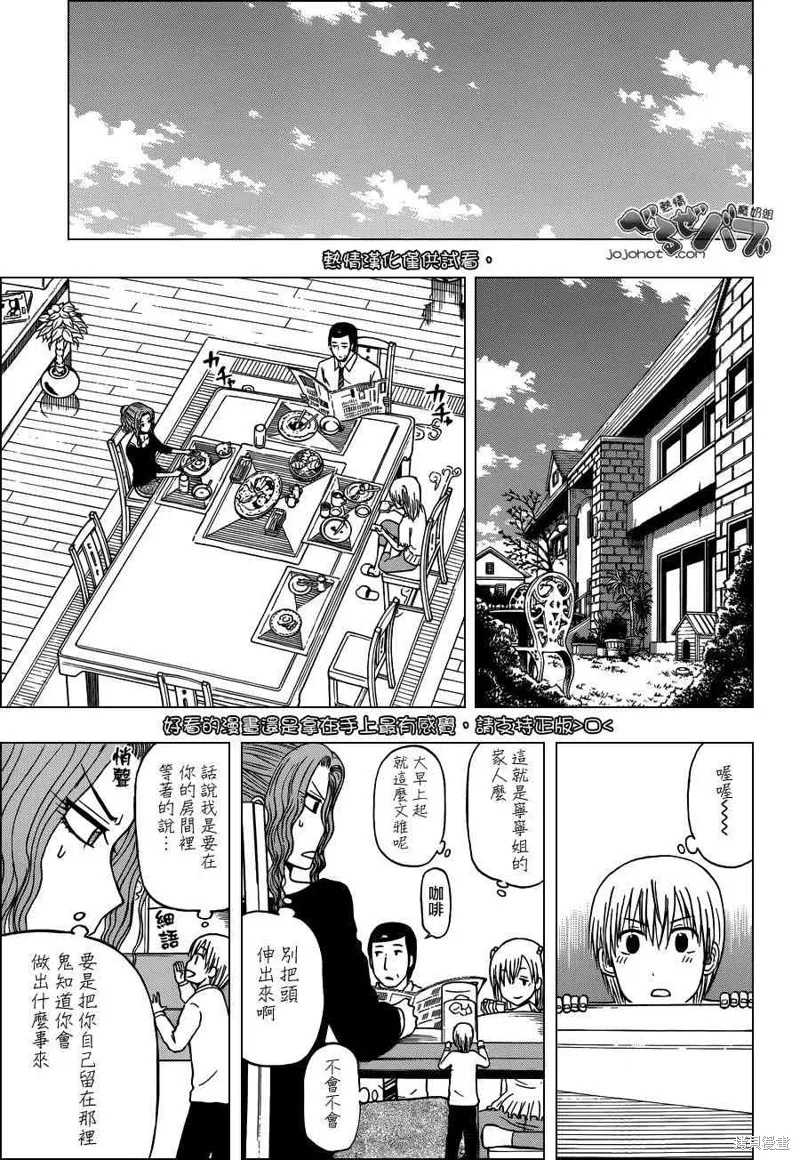 惡魔奶爸,第222话,第9张