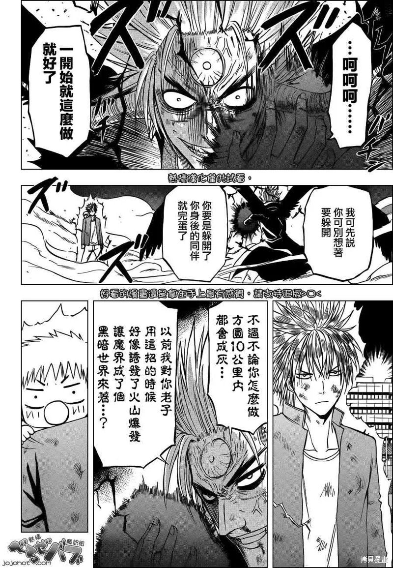 惡魔奶爸,第238话,第16张