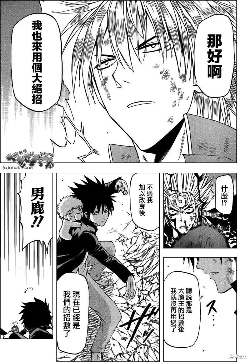 惡魔奶爸,第238话,第17张